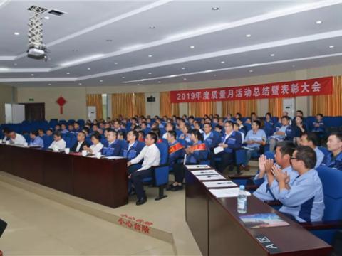 平博集团“质量月”活动总结暨表扬大会顺遂召开