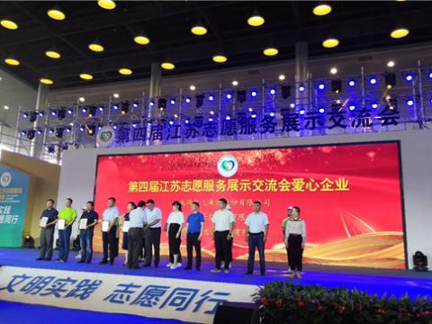 平博集团起劲投身社会慈善与公益事业，，，，，，，荣获“第四届江苏自愿效劳展示交流会爱心企业”