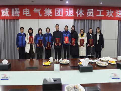 温馨欢送会  依依不舍情 ——平博电气集团退休员工欢送会