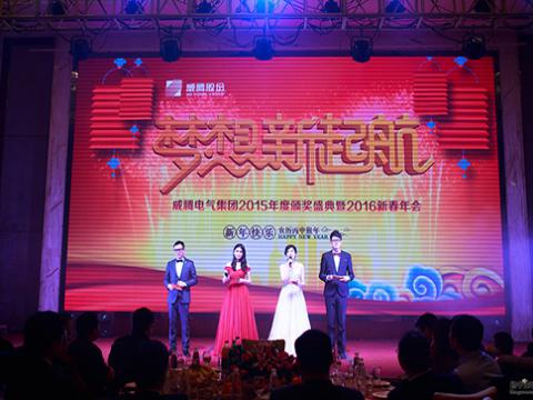 梦想，，，，，，，新起航——平博2015颁奖盛典暨2016新春年会