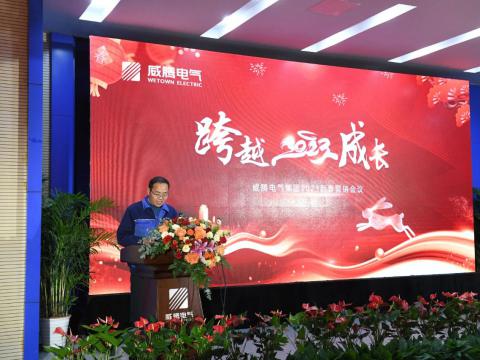 平博电气集团2023新春营销聚会圆满召开