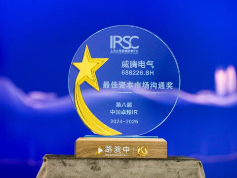 平博电气荣获第八届中国卓越IR评选“最佳资源市场相同奖”、“最佳ESG新秀奖”