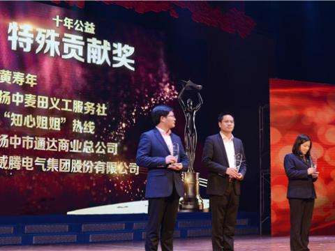 十年公益，，，，，，爱的转达——平博集团荣获扬中市“十年公益特殊孝顺奖”