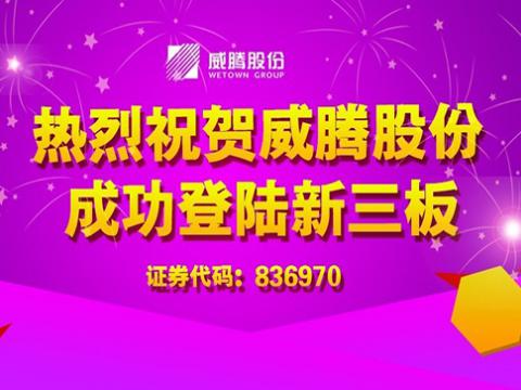 平博股份乐成上岸新三板