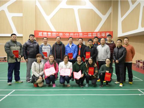 平博股份“羽”你偕行第二届羽毛球赛乐成举行