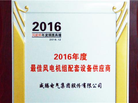 平博荣获“2016年度最佳立异手艺企业奖”